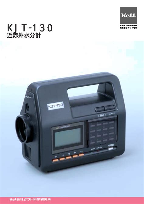 近赤外水分計 kjt-130|触れず、壊さず、場所選ばず。電池駆動のハンディ型。.